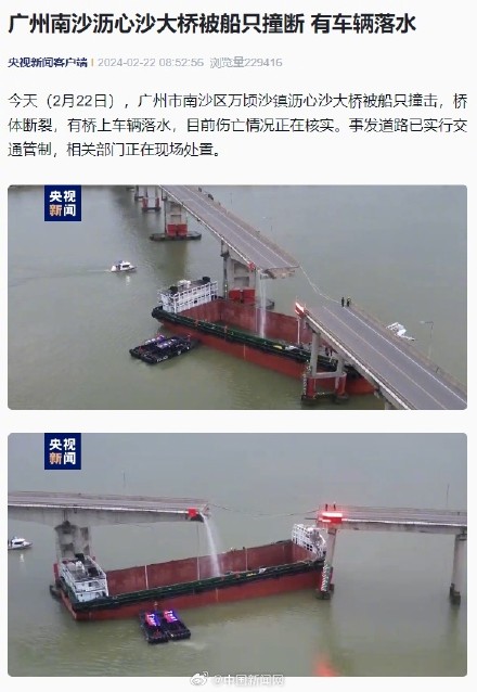 广州沥心沙大桥被撞断有车辆落水