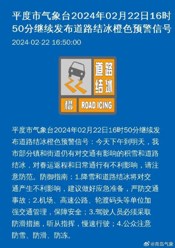 雪后出行，青岛市疾控中心发布提醒！