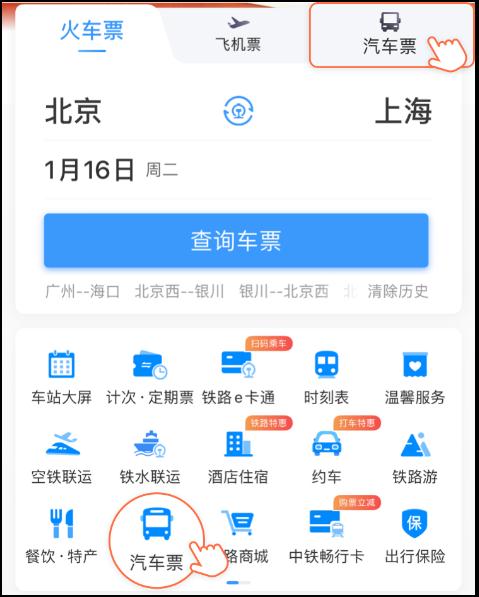 除了火车票，在12306还可以买这些票→