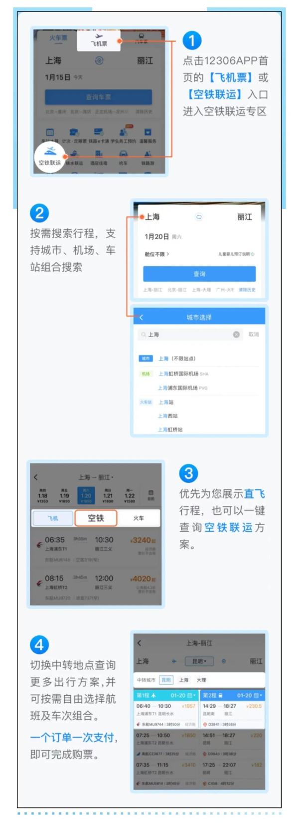 好消息!12306上可以买机票、汽车票了 好消息!12306上可以买机票、汽车票了