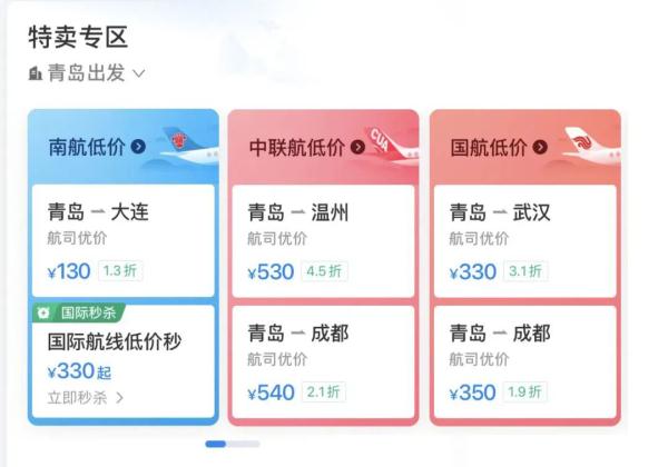 价格暴跌！上海飞青岛票价只要14元？