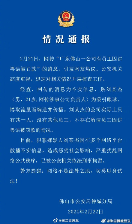 男子编造员工讲粤语罚款被刑拘 男子编造员工讲粤语罚款被刑拘