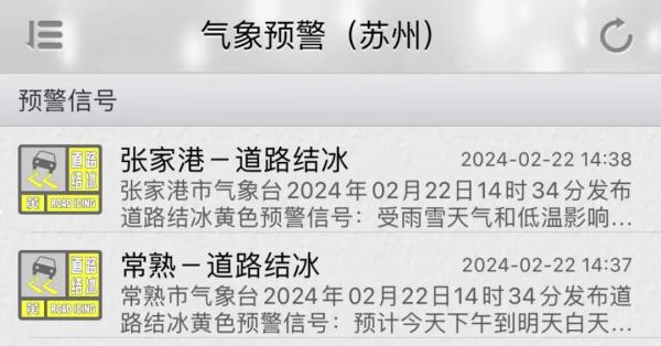 结冰黄色预警！苏州人下班路上请注意！
