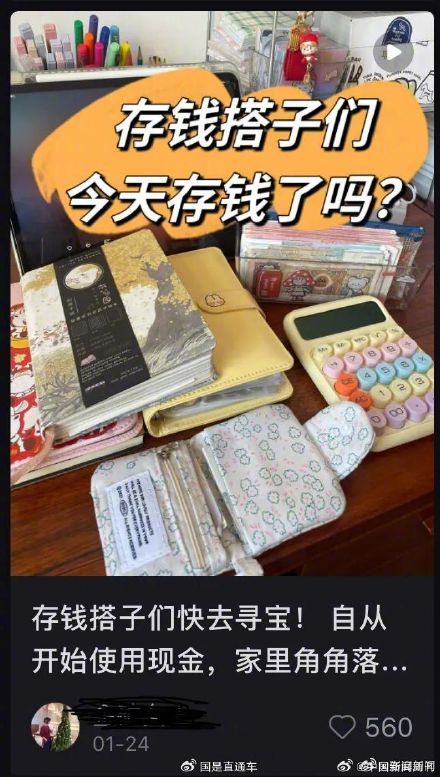 年轻人开始重视理财寻找存钱搭子 ：怎么“搭”，有用吗？