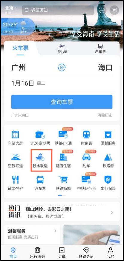 除了火车票，在12306还可以买这些票→