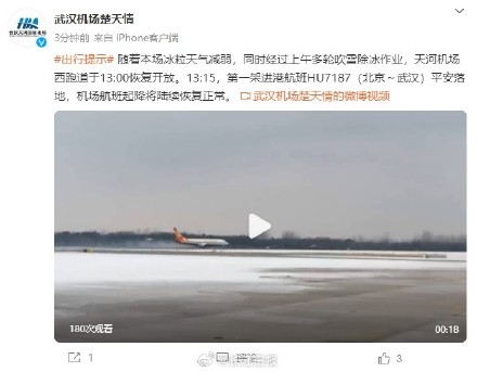 天河机场跑道恢复开放