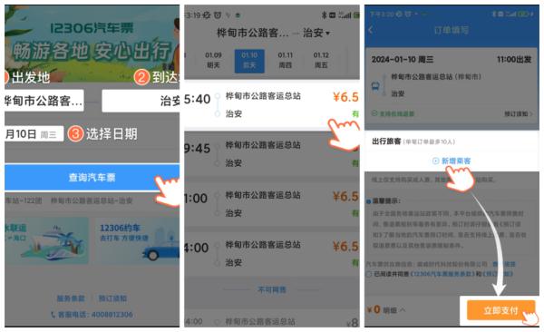 除了火车票，在12306还可以买这些票→