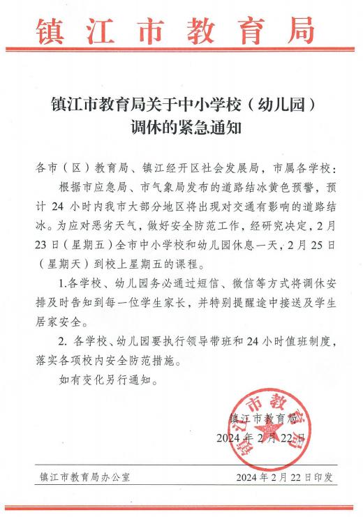 明天不上课！江苏两地紧急通知