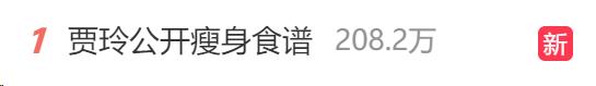 贾玲公开瘦身食谱，网友：太自律！医生：不适合大部分人