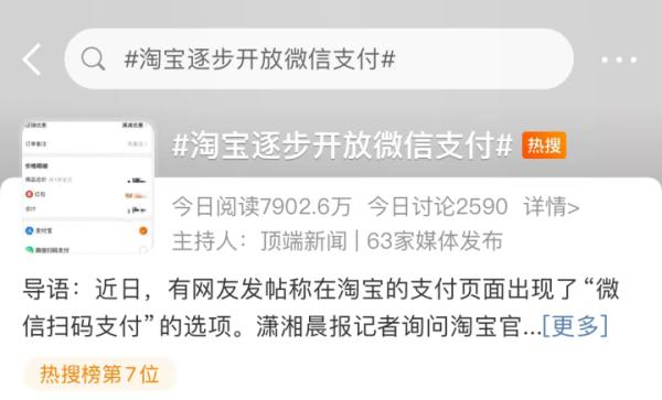 冲上热搜！淘宝可以用微信支付了！客服：正逐步开放