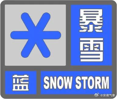 暴雪将抵安徽!合肥降雪或超5毫米 暴雪将抵安徽!合肥降雪或超5毫米