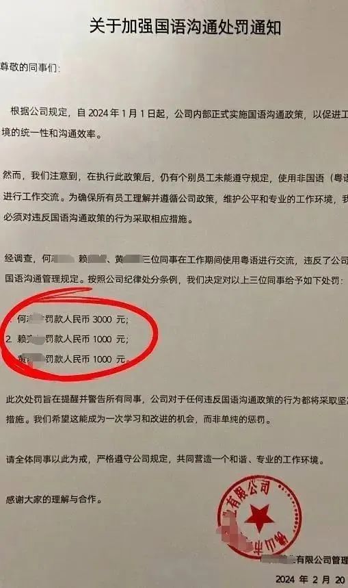 刘某杰造谣“员工因讲粤语被罚款”,警方通报:已刑拘,公司就他一人! 刘某杰造谣“员工因讲粤语被罚款”,警方通报:已刑拘,公司就他一人!