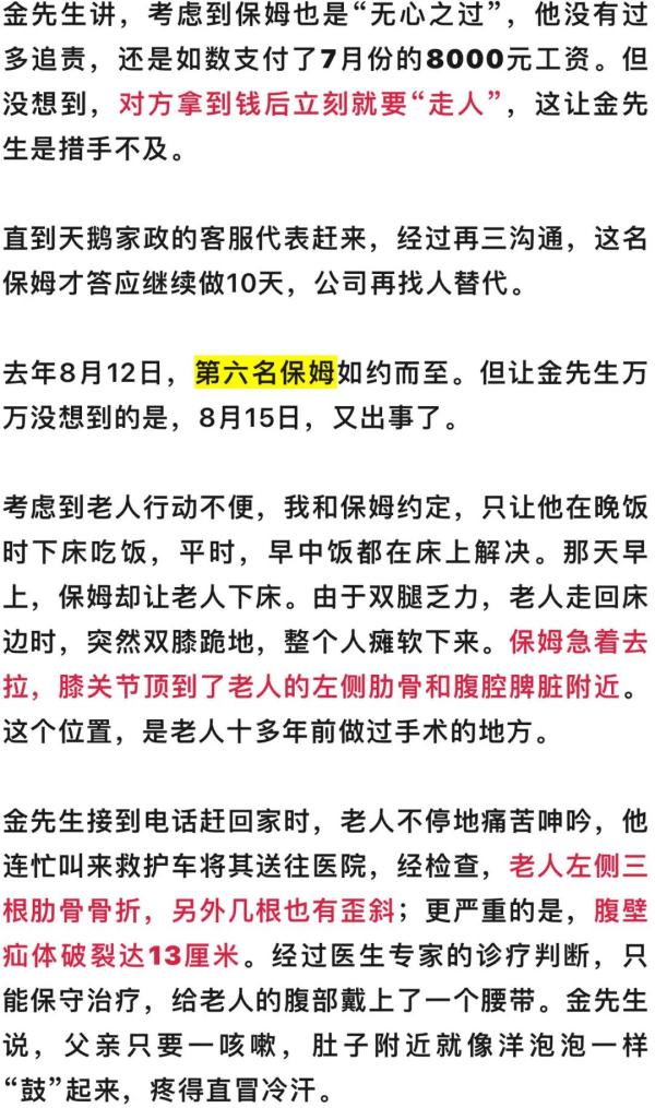 找保姆照顾老人，上海一家人崩溃：一年多换了7人，九旬老父两次多根肋骨骨折