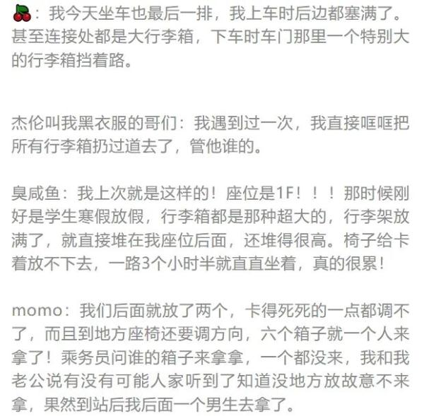 高铁最后一排到底能不能放行李?网友吵起来!官方答案 高铁最后一排到底能不能放行李?网友吵起来!官方答案