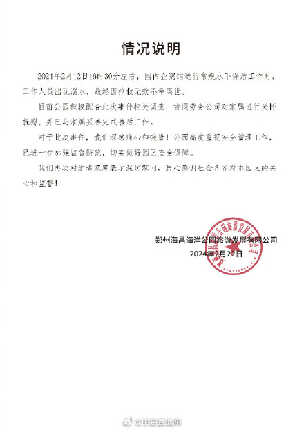 潜水员溺亡海洋馆发布情况说明