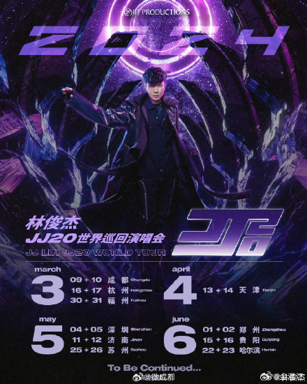 成都上半年演唱会又扎堆