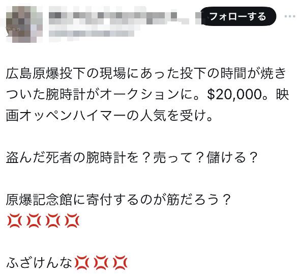 在广岛发现的手表在美国被拍卖，时间停在原子弹投下那一刻，日网民急了