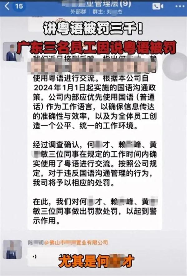 刘某杰造谣“员工因讲粤语被罚款”,警方通报:已刑拘,公司就他一人! 刘某杰造谣“员工因讲粤语被罚款”,警方通报:已刑拘,公司就他一人!