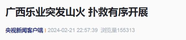 广西突发多起山火！
