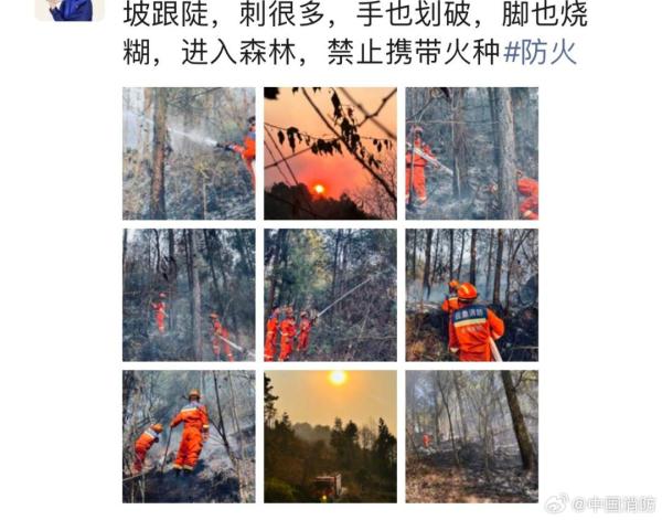 看破防!贵州山火消防员的朋友圈,家人不可见 看破防!贵州山火消防员的朋友圈,家人不可见
