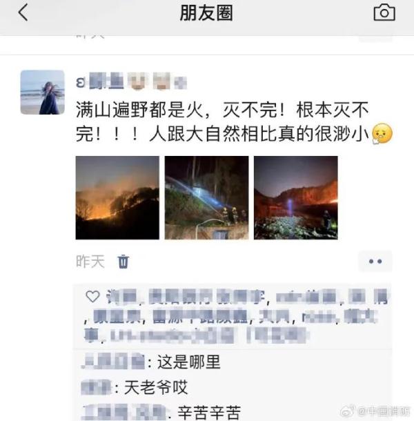 山火扑救背后，他们的朋友圈让人破防......