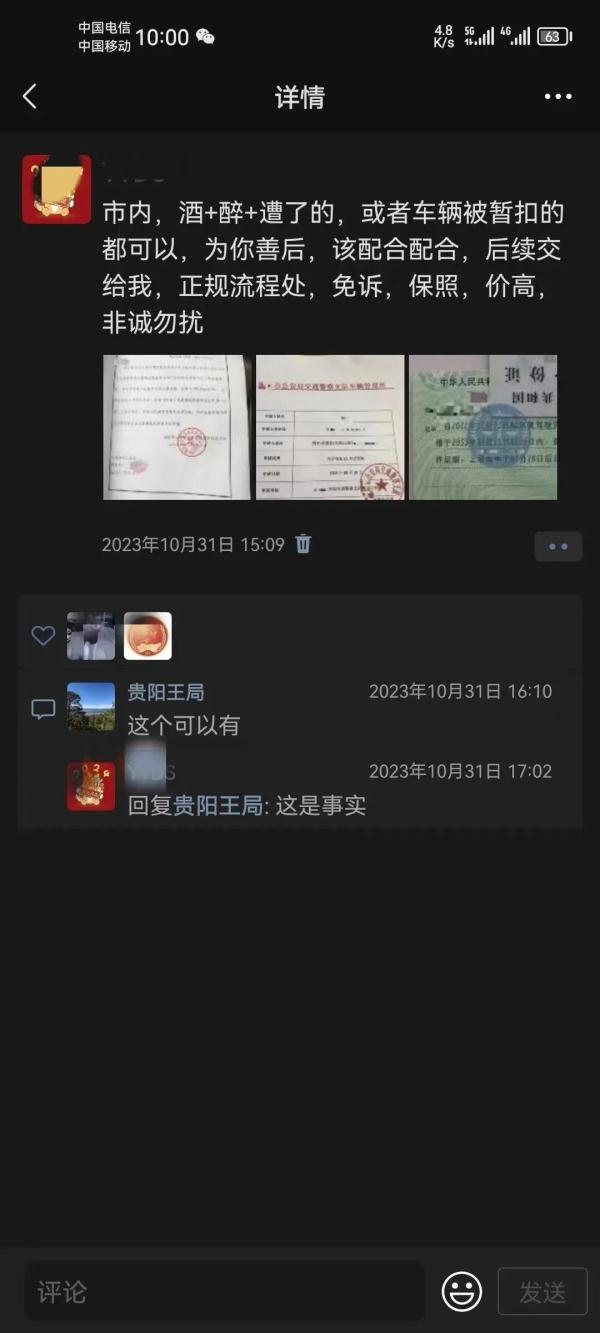 不起诉、不坐牢、不扣证?男子朋友圈发布醉酒驾业务代办信息被传唤 不起诉、不坐牢、不扣证?男子朋友圈发布醉酒驾业务代办信息被传唤