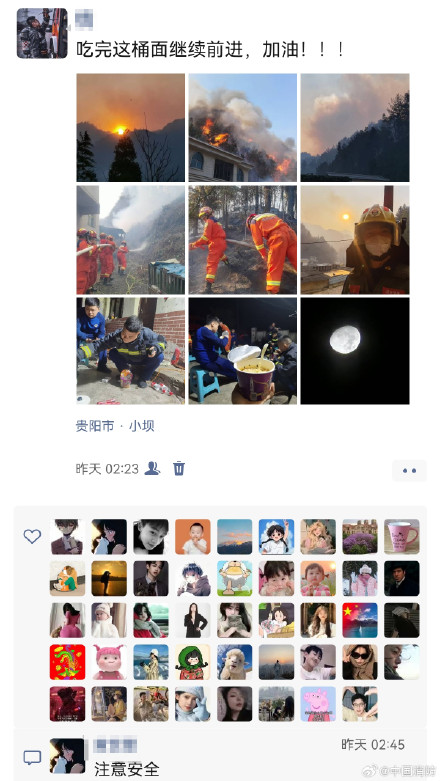 贵州山火消防员朋友圈家人不可见