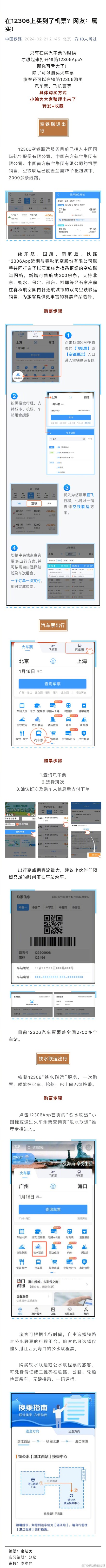 12306可以买机票了