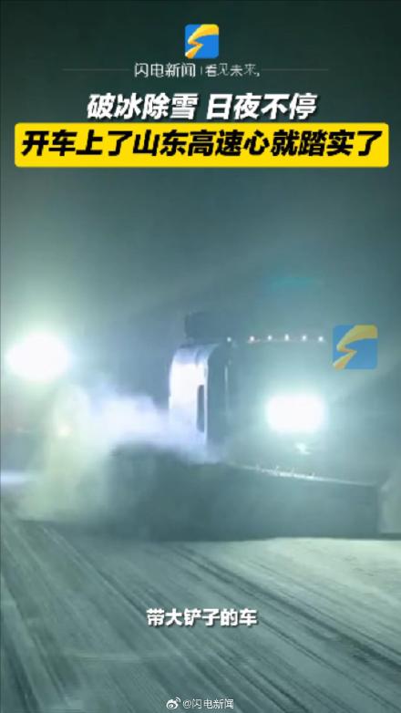 山东除雪神器用上航空发动机 10秒吹干路面