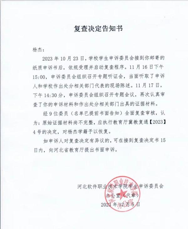 “河北男子离校14年被退学”后续：经学校复查现已恢复学籍