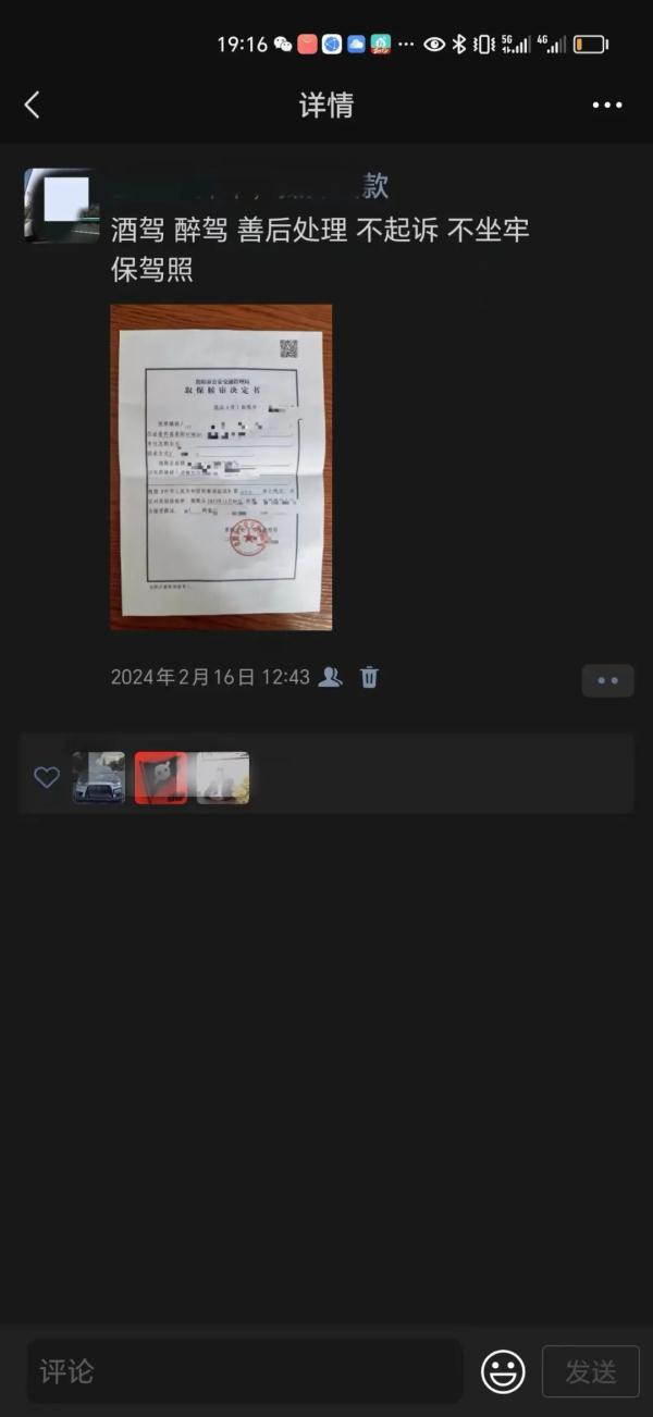 不起诉、不坐牢、不扣证?男子朋友圈发布醉酒驾业务代办信息被传唤 不起诉、不坐牢、不扣证?男子朋友圈发布醉酒驾业务代办信息被传唤