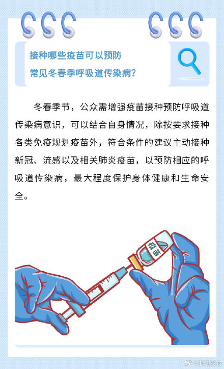 预防冬春季呼吸道传染病，如何接种疫苗？