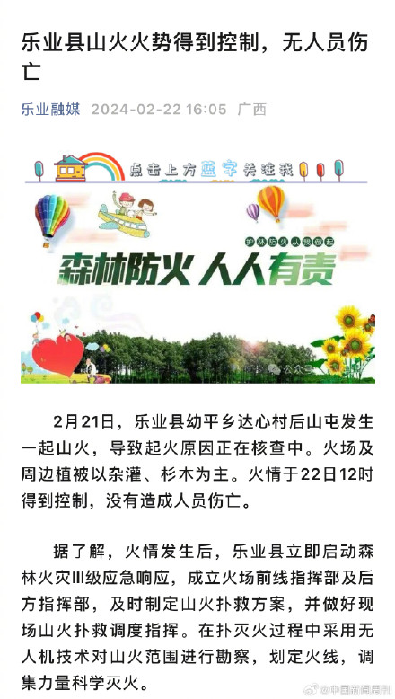 官方通报广西乐业县山火：火势得到控制，无人员伤亡