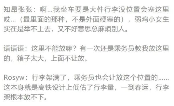 高铁最后一排到底能不能放行李?网友吵起来!官方答案 高铁最后一排到底能不能放行李?网友吵起来!官方答案