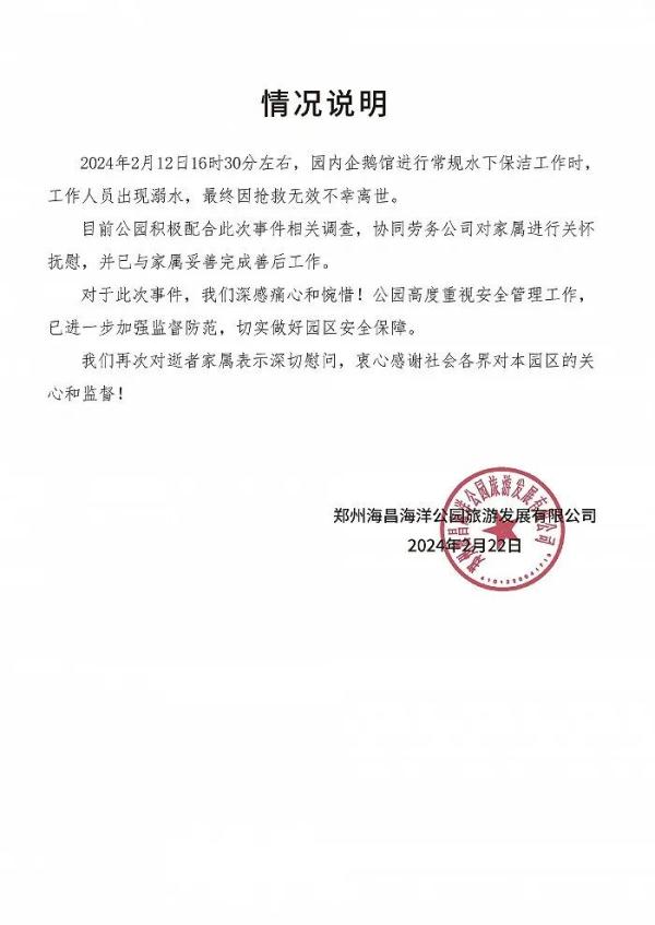 已确认！郑州海昌海洋馆一潜水员抢救无效去世