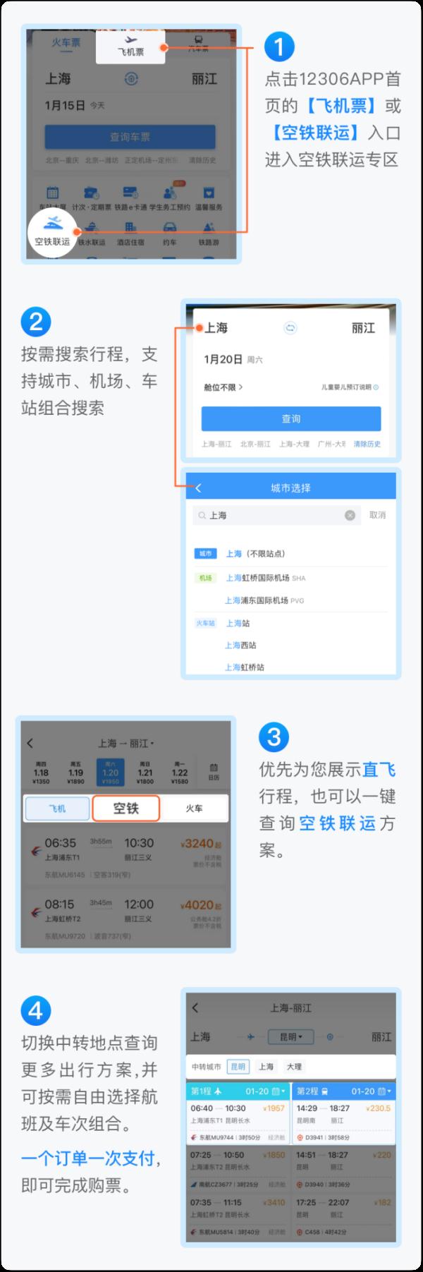 除了火车票，在12306还可以买这些票→