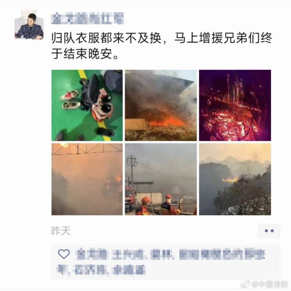 看破防!贵州山火消防员的朋友圈,家人不可见 看破防!贵州山火消防员的朋友圈,家人不可见