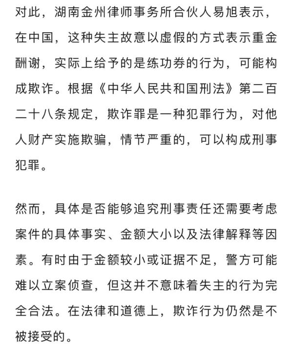 网友称捡手机归还被失主“重谢”，打开竟是“练功券”