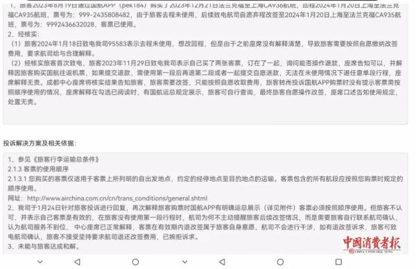 3·15在行动 | 退改提示不清导致数千元机票失效！国航拒不担责......