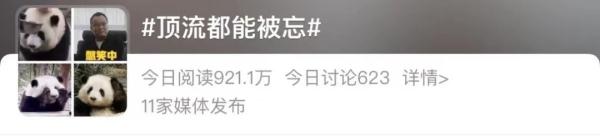 “顶流”都能被忘？确有此事，已被解雇！