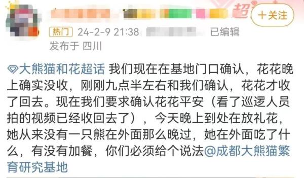 大熊猫花花除夕夜被遗忘外场，开除饲养员处罚过重？网友吵翻……