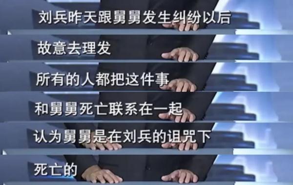 外甥正月理发,舅舅当晚去世!舅妈控告其故意杀人索赔百万...... 外甥正月理发,舅舅当晚去世!舅妈控告其故意杀人索赔百万......