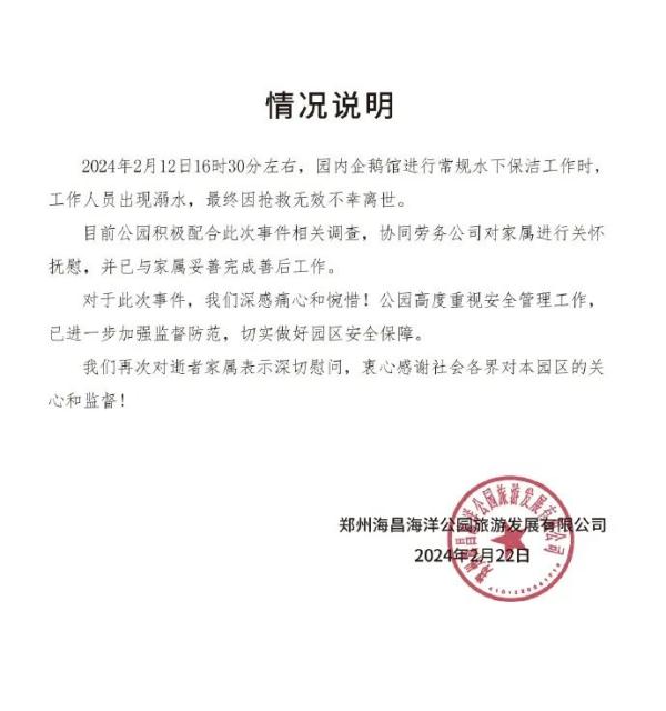 潜水员在海洋馆内溺亡，官方回应后，网友质疑“太冷漠”！