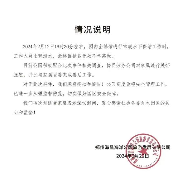 潜水员溺亡海洋馆发声：出事时在做这项工作…未就网友质疑回应