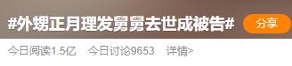 外甥正月理发舅舅去世竟成被告？法院判了！