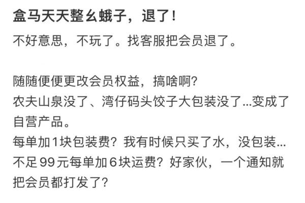 盒马又有新规则：降价+免运费门槛调高到99元起？