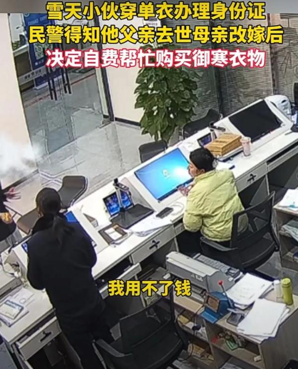 “我办临时身份证”“你就穿个这,你也没穿袄?!” “我办临时身份证”“你就穿个这,你也没穿袄?!”