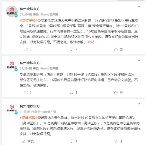 杭州多条高架部分路段封闭，有地铁线路限速！浙江发布40条道路结冰预警→