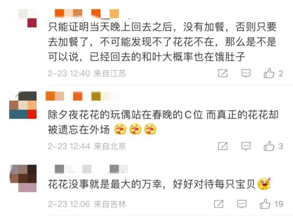 除夕夜，大熊猫“花花”被遗忘在外场！官方最新回应