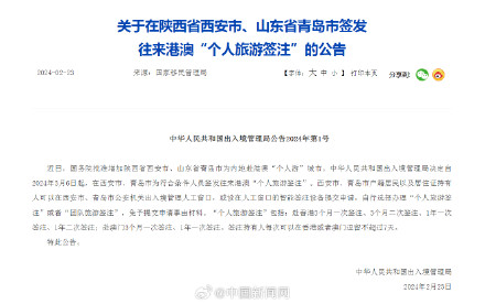 西安、青岛居民可办理赴港澳个人游 西安、青岛居民可办理赴港澳个人游